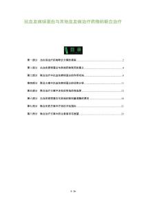 抗血友病球蛋白与其他血友病治疗药物的联合治疗