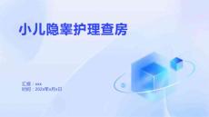 小儿隐睾护理查房