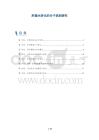 肝腹水转化的分子机制研究