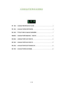 太田痣治疗效果的长效随访