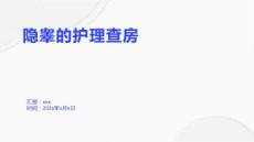 隐睾的护理查房