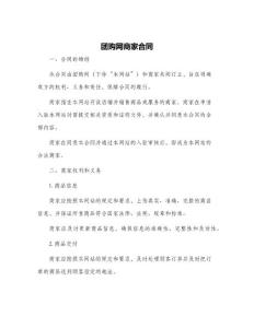 團購網(wǎng)商家合同