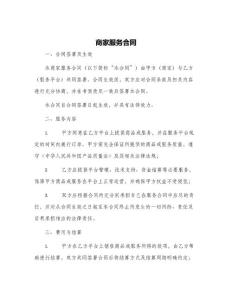 商家服務合同