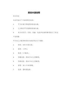 防凍木渣合同