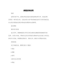 房屋定購合同