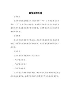 翔安采購合同