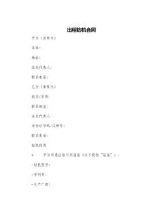出租钻机合同