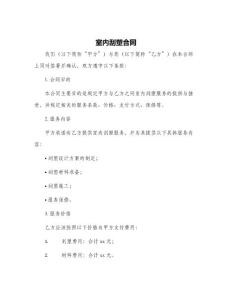 室內(nèi)刮塑合同