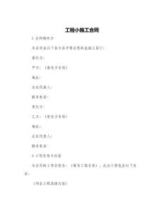 工程小施工合同