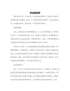 夢見寄合同