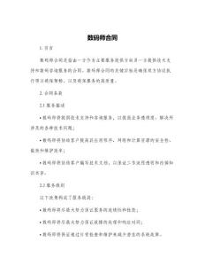 數(shù)碼師合同