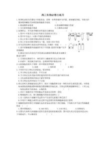 高三生物必修三綜合測試