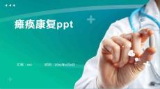 瘫痪康复ppt