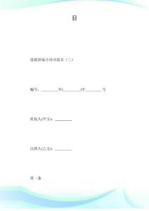 借款擔保合同書范本_合同范本