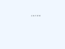 过敏性紫癜