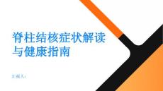 健康指南脊柱结核症状解读如何判断是否患有脊柱结核