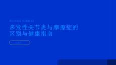 健康指南多发性关节炎与摩擦症有何区别识别疾病保卫健康