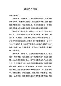 致海内外校友的一封信