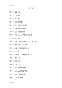 亭子口水利樞紐工程元壩庫區(qū)青牛鄉(xiāng)集鎮(zhèn)基礎(chǔ)設(shè)施工程項(xiàng)目施工組織