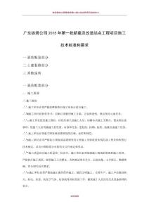 (通信基站)施工技術(shù)規(guī)范最終版