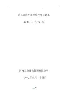 土地監(jiān)理細(xì)則