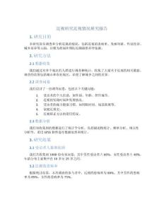 近视研究近视情况研究报告