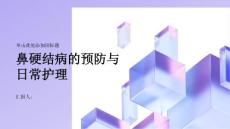 健康指南鼻硬结病的预防措施和日常护理你掌握了吗