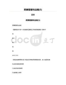 藥事管理與法規(5)(編寫參照范例)