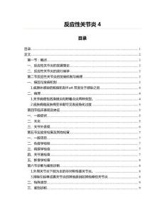 反应性关节炎(医学论文资料)