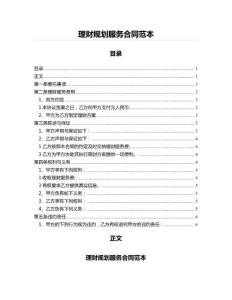 理財規劃服務合同范本