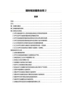 理財規劃服務合同(理財規劃師資料)