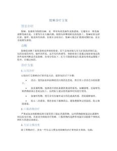 股癣诊疗方案