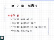 信息安全技術(shù) infosec_ch09