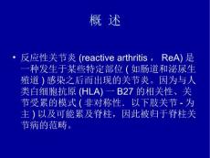 08反应性关节炎诊疗常规.ppt