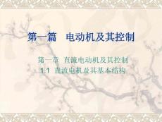 自動控制元件及線路1第一章