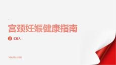 健康指南宫颈妊娠什么是宫颈妊娠有哪些危害