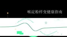 健康指南了解喉淀粉样变什么是这种疾病
