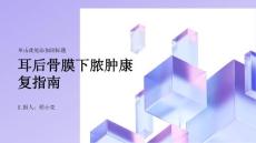 健康指南疼痛与恢复耳后骨膜下脓肿的康复之路