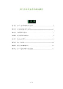 青少年适应障碍的纵向研究