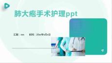 肺大疱手术护理ppt