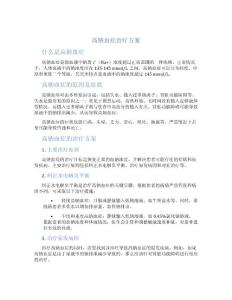 高钠血症治疗方案