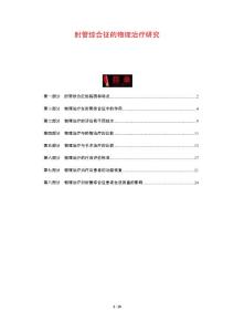 肘管综合征的物理治疗研究
