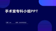 手術室?？菩〗MPPT