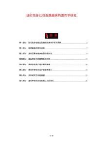 进行性多灶性白质脑病的遗传学研究
