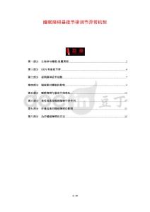 睡眠障碍昼夜节律调节异常机制