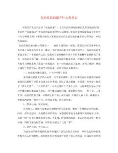 2023年黨的反腐倡廉方針心得體會