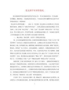2023年黨支部半年評價情況