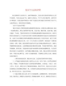 2023年黨員個人總結(jié)評價(jià)