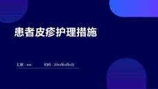 患者皮疹护理措施