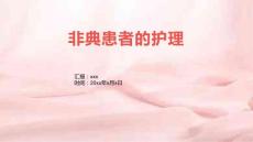 非典患者的护理